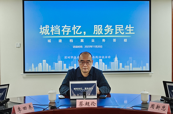 嘉宾：深圳市住房和建设局党组成员、副局长蔡超伦