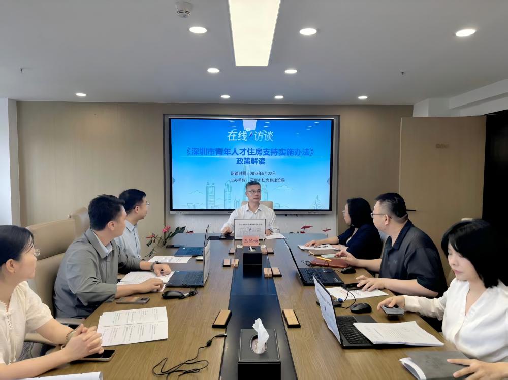 《深圳市青年人才住房支持实施办法》政策解读-深圳市住房和建设局网站