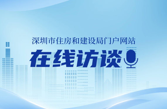 “燃气安全零距离”在线访谈