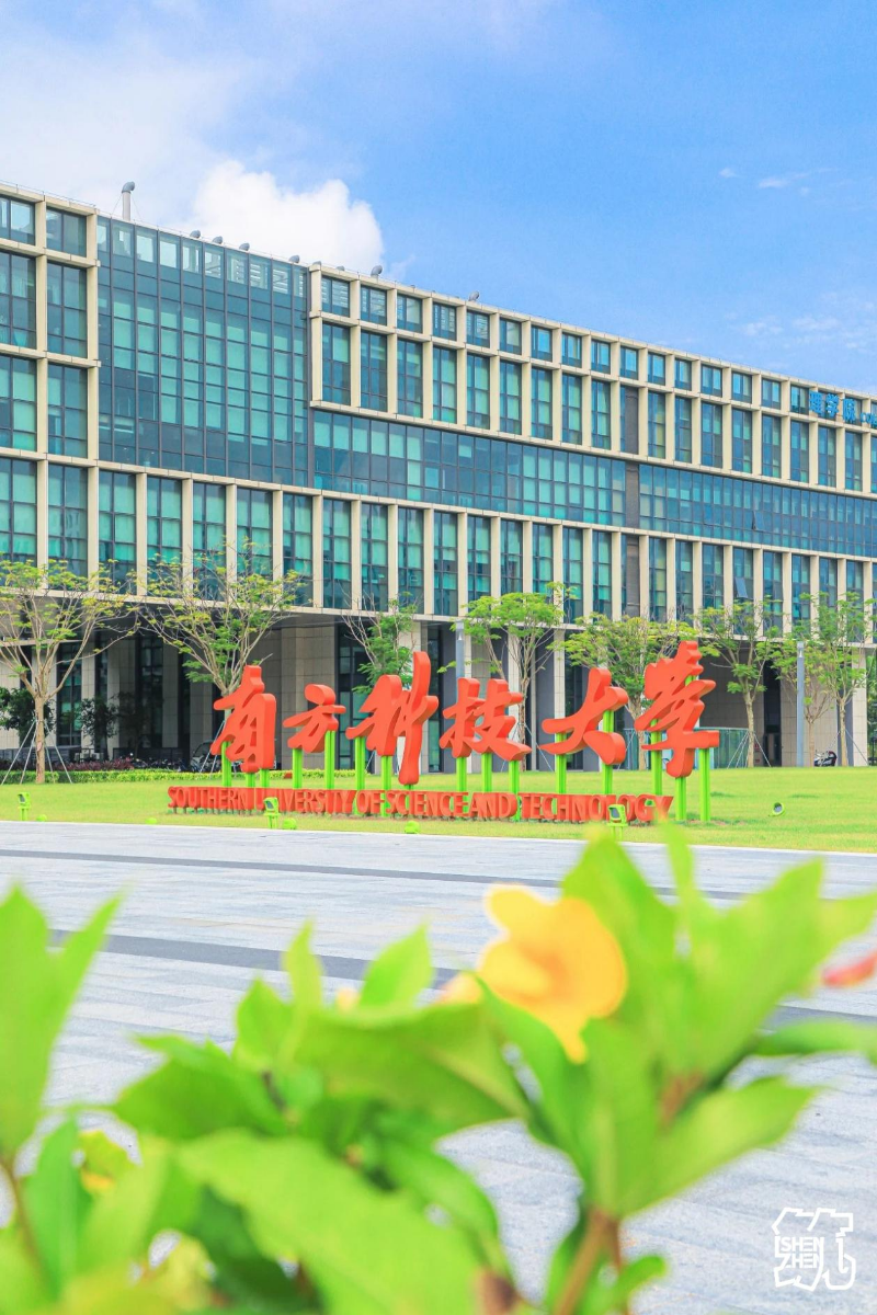 南方科技大学1.jpg