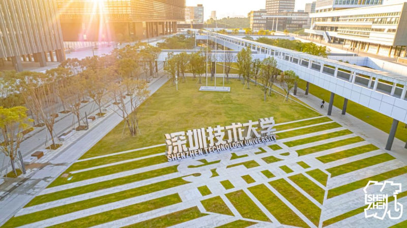 深圳技术大学1.jpg