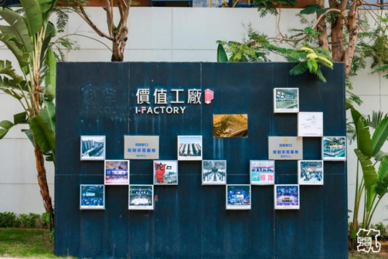 蛇口价值工厂3.jpg